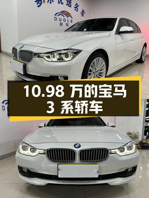 10.98万的 2018款宝马 3系白色中型轿车，值不值？