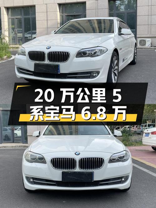 宝马 5 系 2013 款 525Li 领先型，行驶 20 万公里，报价 6.8 万