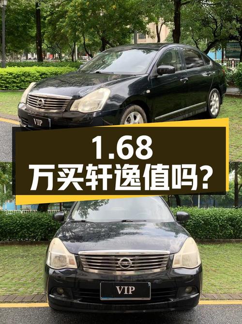 1.68万买 2007款轩逸，18.8万公里 2次过户，值吗？