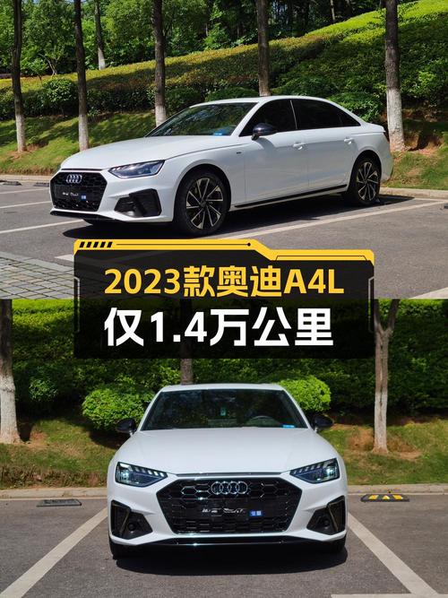 19.58万！2023款奥迪A4L白色仅1.4万公里0过户
