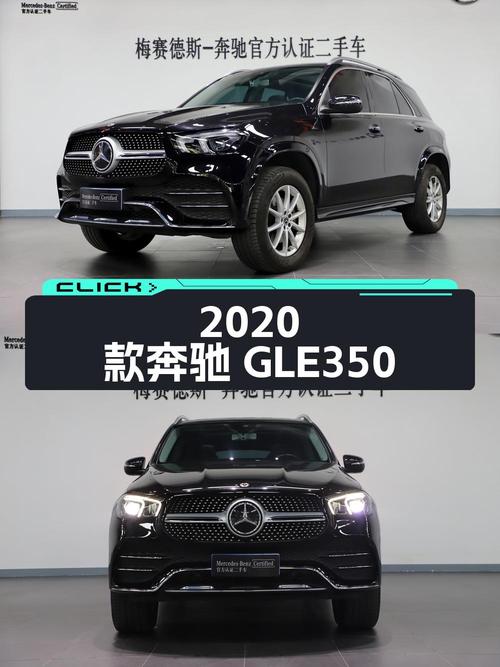 2020款奔驰 GLE 350，郑州 4.92万公里，1次过户，42.98万