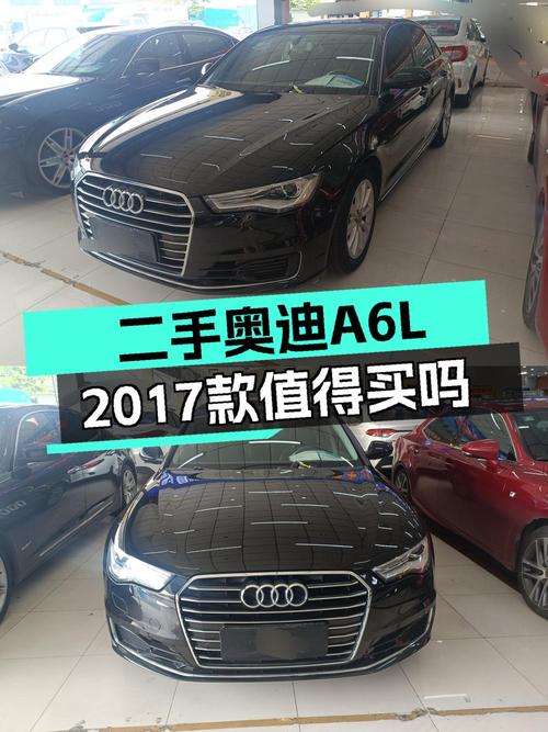 2017年上牌奥迪A6L报价14.5万！0过户