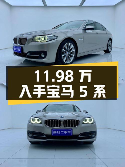 11.98万可入手 2014款宝马 5系，11.57万公里香槟色
