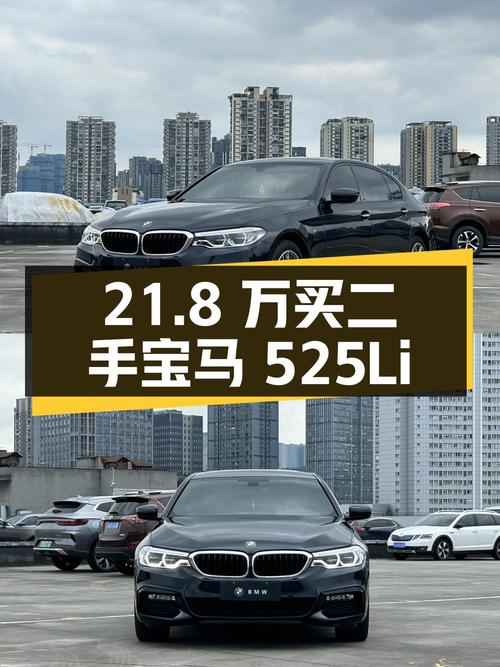 21.8 万入手二手宝马 525Li，是否值得？