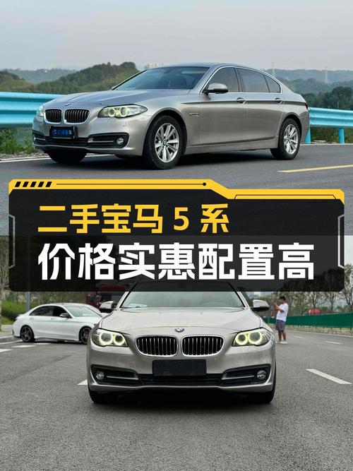 11.68万买 2017款宝马 5系 520Li 典雅型，值吗？