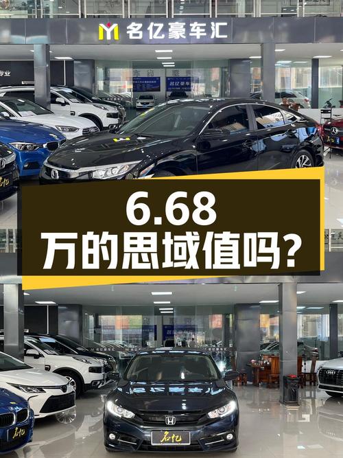 6.68万的 2016款思域，0过户跑了6.4万公里，值吗？