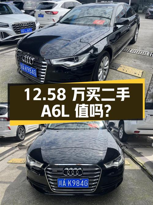 12.58万买二手奥迪A6L，是否值得入手？