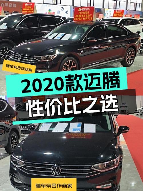 2020款大众迈腾13.98万！黑色0过户跑了5.7万公里