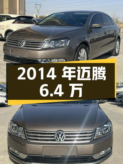 2014年上牌的迈腾 1.8TSI 领先型，香槟色，7.1万公里，报价6.4万！