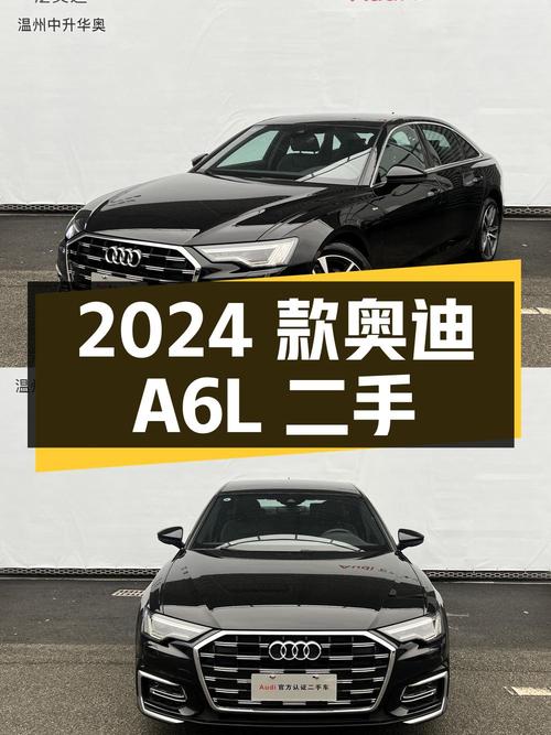 2024 款奥迪 A6L 二手：40TFSI 豪华动感型，0.41 万公里，33.98 万