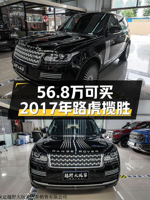 2017年上牌路虎揽胜报价56.8万！4次过户