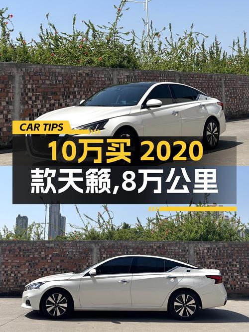 10.8万可买 2020款日产天籁，南宁车源8万公里！