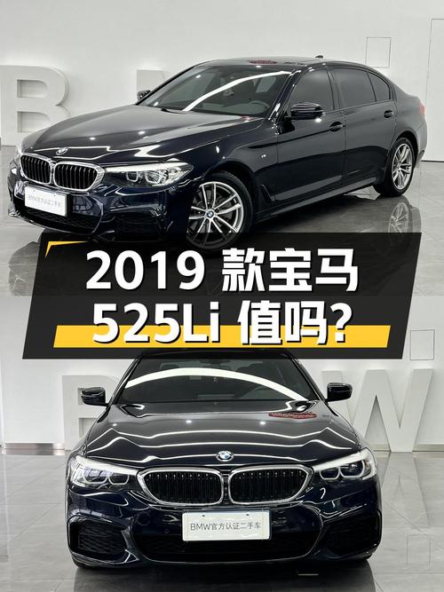2019 款宝马 525Li，9.34 万公里，22.8 万拿下值不值？