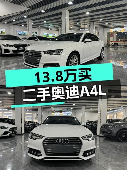 2018年上牌奥迪A4L报价13.8万！值吗