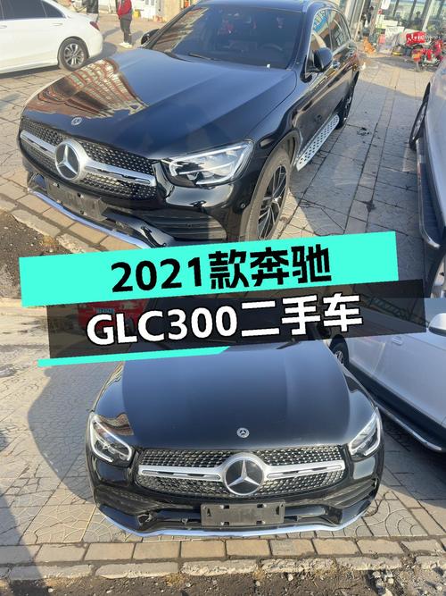 2021款奔驰GLC300，8万公里一手车，豪华SUV触手可得？