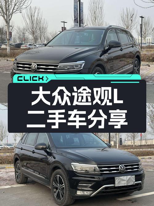 21款大众途观L，4.8万公里，家用SUV舒适之选