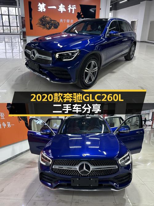 2020款奔驰GLC260L，9.6万公里，豪华SUV，都市出行新选择