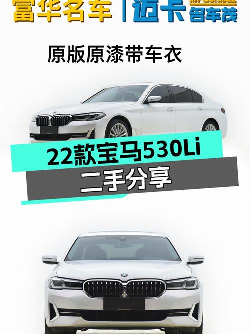 22款宝马530Li，2万公里，33万出头，适合家用奶爸？