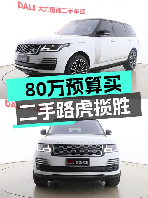 80万预算，放弃BBA，这台白色路虎揽胜创世加长版值得入手吗？