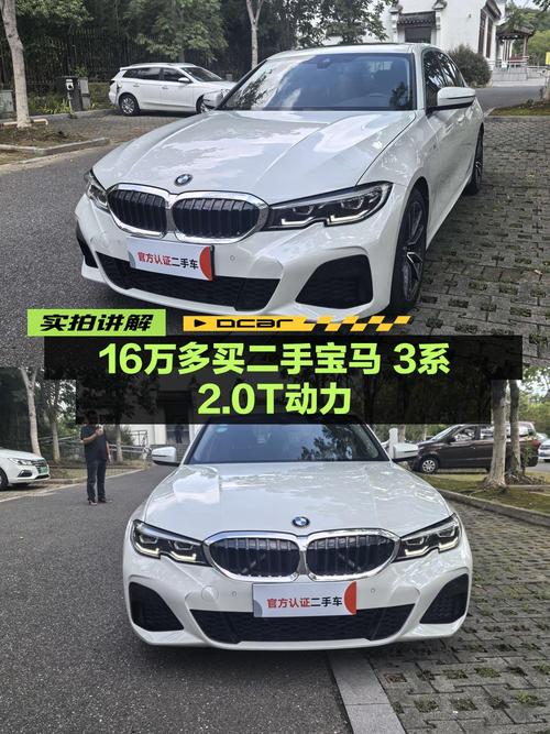 0过户的 2020款宝马 3系，白色，5万公里，报价16.8万！