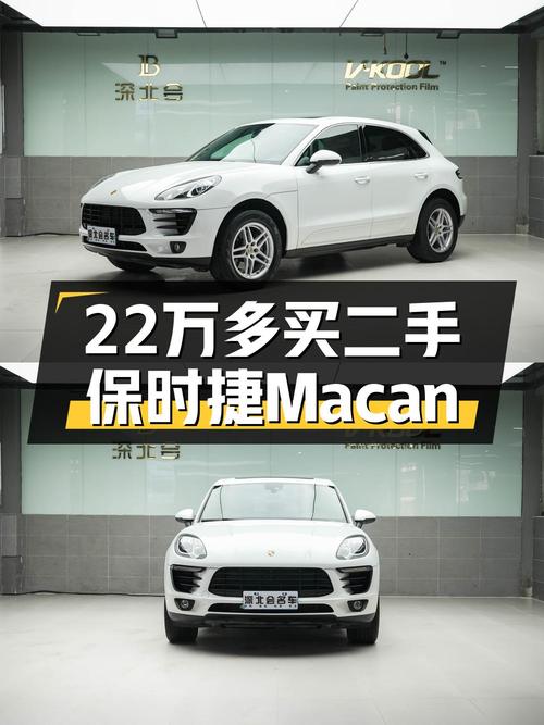 22.5万买 2018年白色保时捷 Macan 2.0T，1次过户值不值？