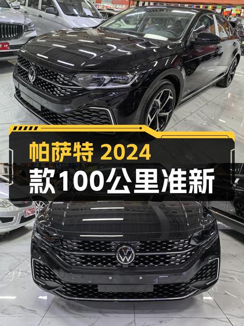 仅0.01万公里的 2024款大众帕萨特，兰州现车16.98万！