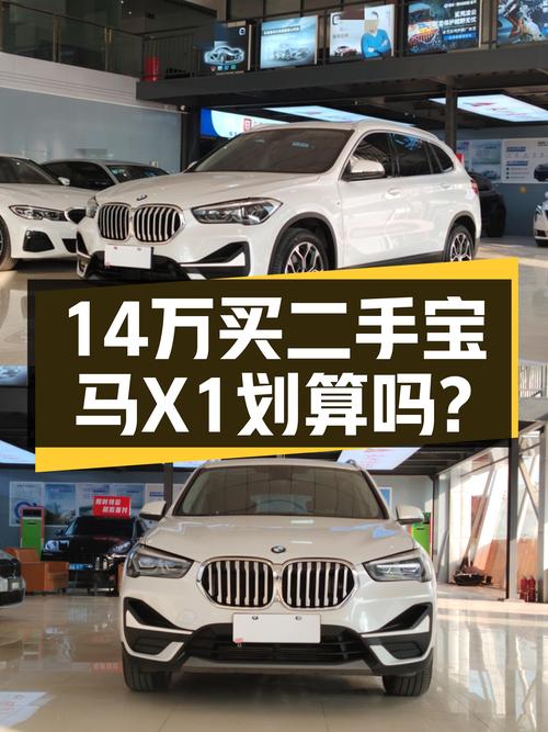 14万拿下宝马X1，豪华品牌SUV也能轻松拥有？