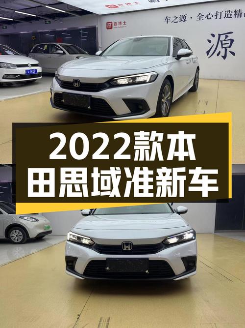 2022款本田思域，1.6万公里准新车，家用代步首选！