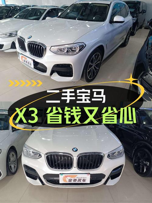 24.98万买 2021年西安上牌的宝马X3 领先型 M运动套装，值吗？