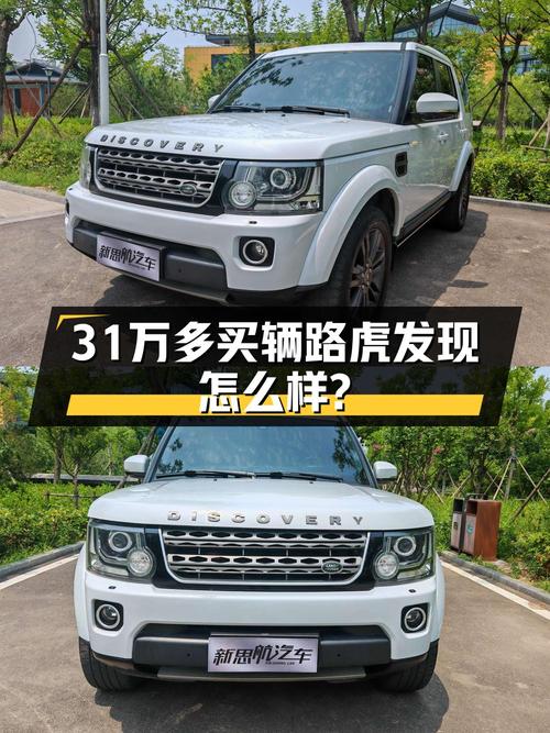 31.8万可买 2016款路虎发现，8挡手自一体，13万公里
