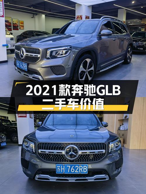 2021款奔驰GLB，开了2年，5万公里，16万值吗？