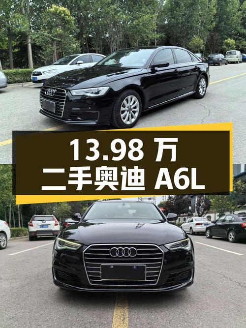 13.98 万入手二手奥迪 A6L，行驶 13.8 万公里，国五排放