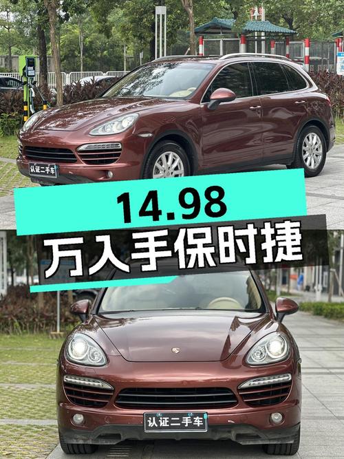 14.98万可入手 2011款保时捷 Cayenne 3.0T咖啡色