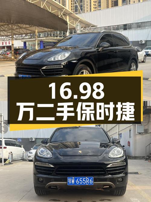 16.98 万入手二手保时捷 Cayenne，3.0T V6 发动机，全时四驱