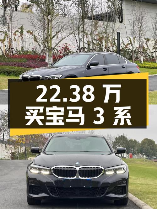 22.38万买 2022款宝马 3系，2.1万公里，龙岩车源，1次过户