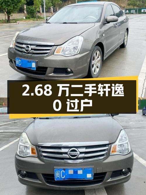 2.68万买二手轩逸，0过户，国IV排放标准