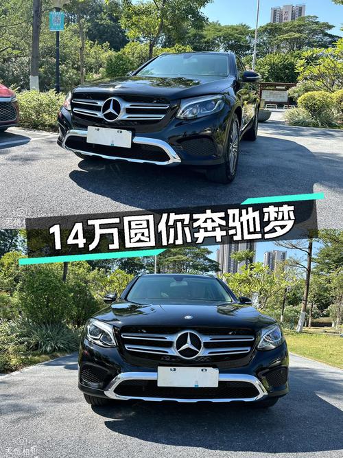 14万圆你奔驰梦，2016款GLC260，4MATIC动感型，一手车况出色