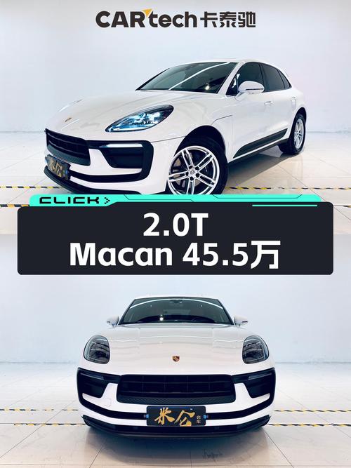 2023年上牌未过户白色 Macan 2.0T仅45.5万！值不值？