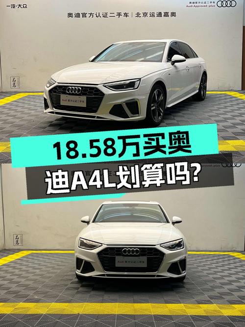 18.58万可入手 2020款奥迪A4L，四驱豪华动感型，3.6万公里