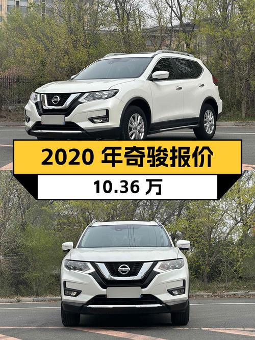 2020年奇骏报价10.36万！0过户跑了5.4万公里，咋样？