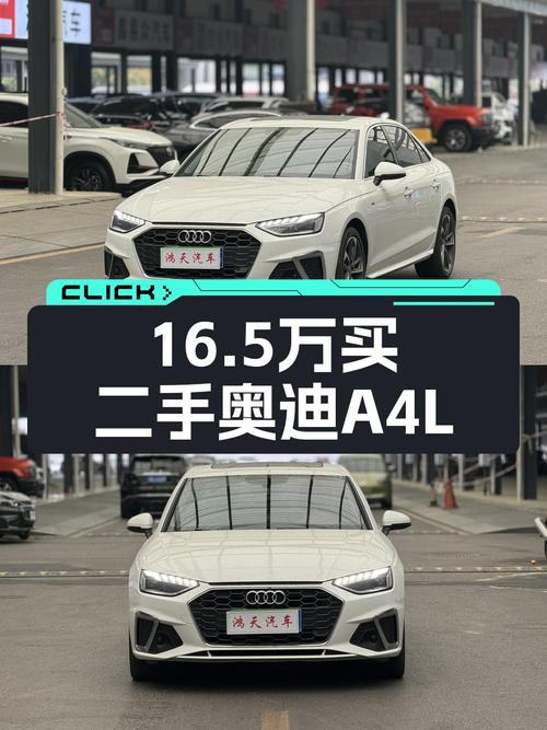 16.5万买 2020款奥迪A4L 时尚动感型，值不值？