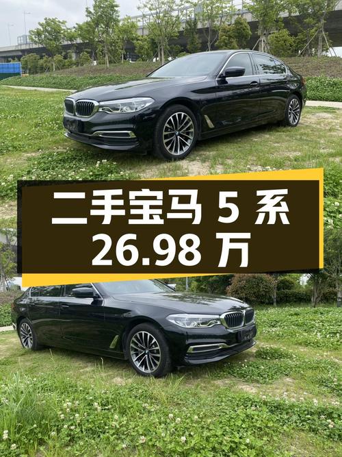 二手宝马 5 系 2020 款 530Li xDrive 豪华套装，26.98 万