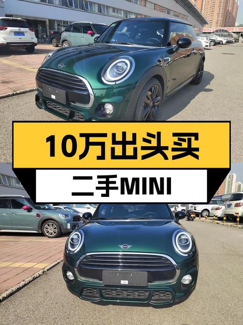 10.86万买 2018年北京上牌的MINI 赛车手，值吗？