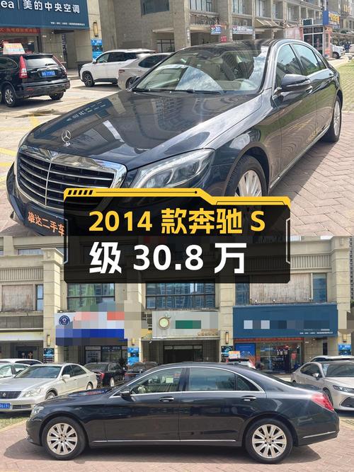 30.8万的 2014款奔驰 S级，2次过户跑了 26万公里！