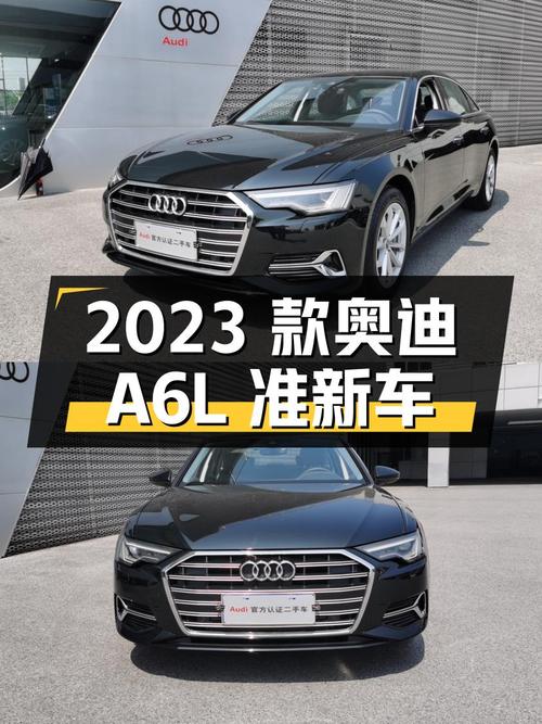 2023 款奥迪 A6L 准新车，0.25 万公里，31.88 万