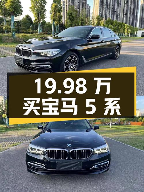 19.98万买 2019款宝马 5系，9.8万公里，武汉车源1次过户