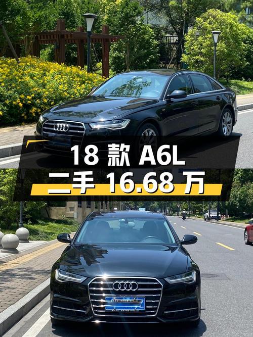 18 款奥迪 A6L 二手价 16.68 万，0 过户，8 万公里