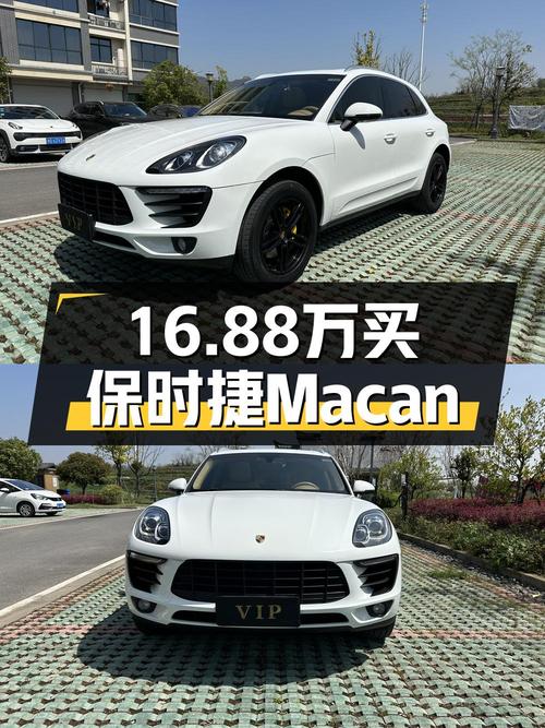 2014年保时捷 Macan白色，9.2万公里1次过户，16.88万贵吗？