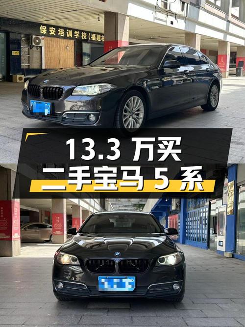 13.3 万买二手宝马 5 系，行驶里程 8.5 万公里，2016 年上牌