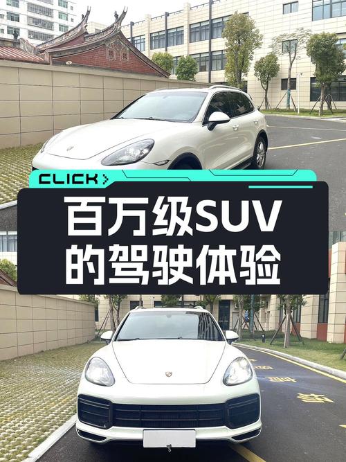 圆梦价位！2011款保时捷Cayenne，带你体验百万级SUV的魅力！